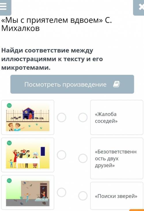 Найди соответствие между иллюстрациями к тексту и его микротемами​