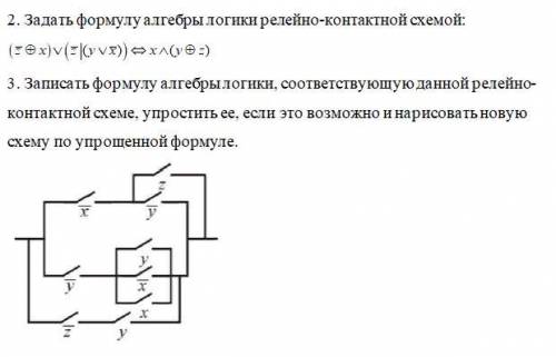 Релейно-контактные схемы