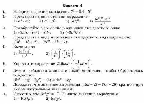 Контрольная работа по алгебре 7 класс. Одночлены и многочлены. ​