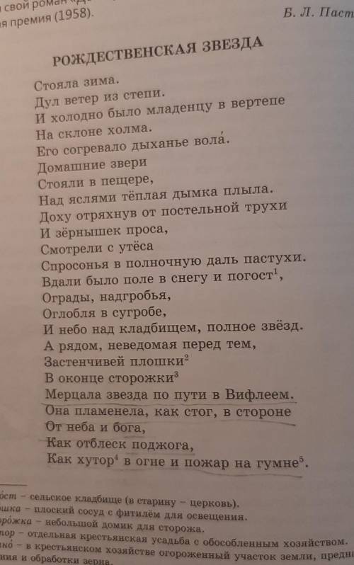 Письменно ответьте на вопросы: Какому событию посвящено стихотворение?- Вышшите из стихотворения опи