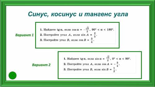 Геометрия 9класс синус, косинус и тангенс