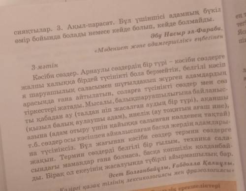 Мәтіндегі терминдерді пайдаланып, интервью сұрақтарын дайындау керек Көмектескен адамға менде көмект