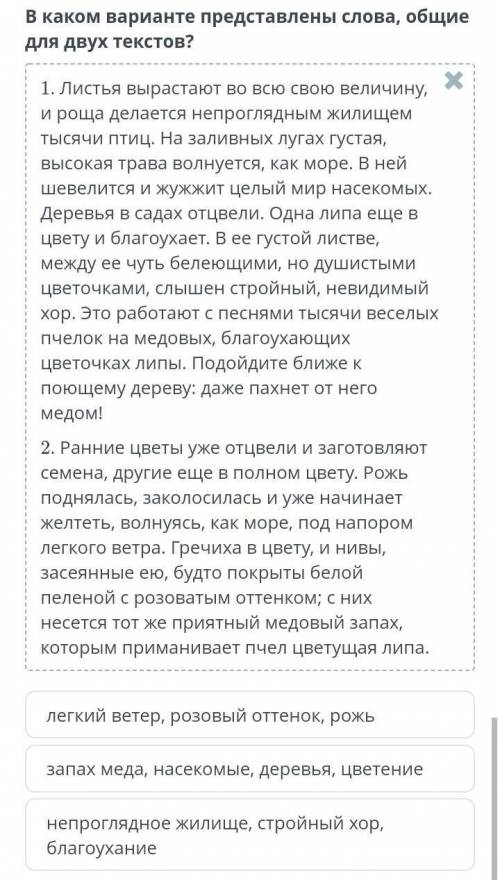 Рассказ К.Д. Ушинского «Лето». Урок 1 В каком варианте представлены слова, общие для двух текстов?​