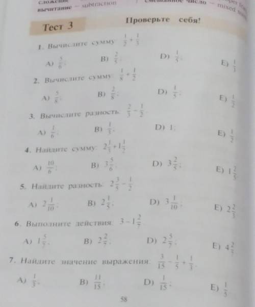 Тест 3. Проверьте себя! Правильно сделайте