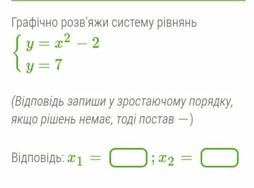 Графически реши систему уравнений {y = x^2-2 y = 7