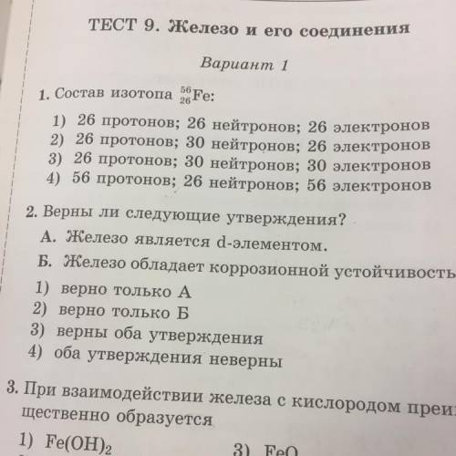 Подскажите из какой книжки эти тесты?