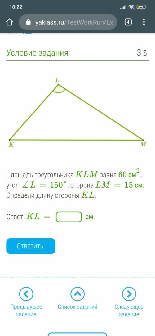 KLM..png Площадь треугольника KLM равна 60 см2, угол ∡L=150°, сторона LM=15 см. Определи длину сторо