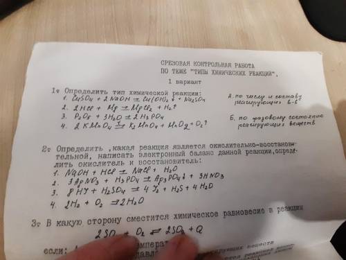 Определить тип химической реакции: 1) CuSO4 + 2NaOH (Стрелка в право) Cu(OH)2 (стрелка вниз) + Na2SO