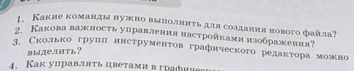 Люди с вопросами Какие команды нцжео выполнить для создания нового файла?2. Какова важность управлен