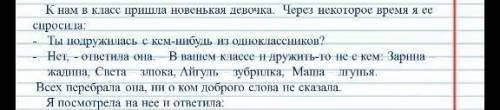 мне дополнить текст со слов Я посмотрел на неё и ответил