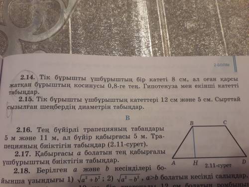 Кто любит маму те поскорее Задание : 2.14;2.16