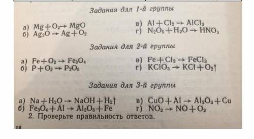 химия 8 класс​как можно скорее