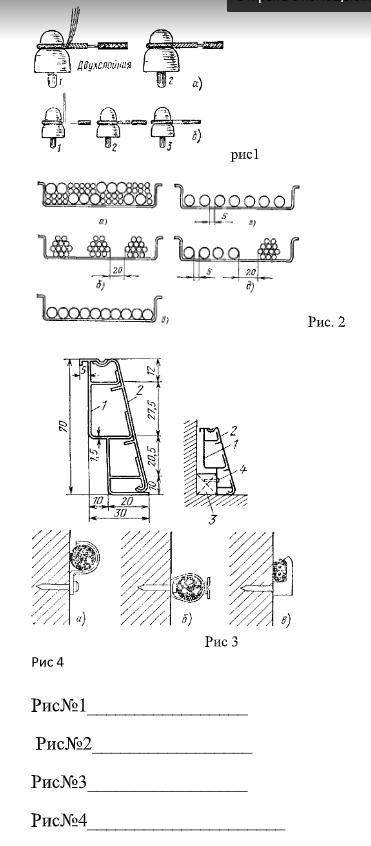 4 рисунка, к каждому рисунку нужно написать тип проводки.