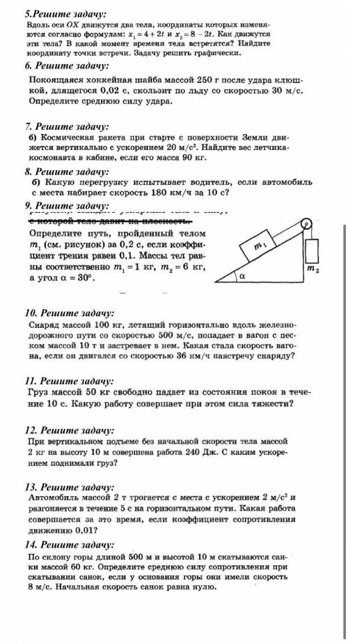 за решение контрольной по физике