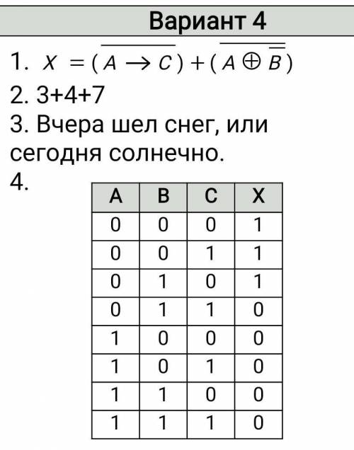 Логические основы компьютеров 1) Построить таблицу истинности для заданного логического выражения (м