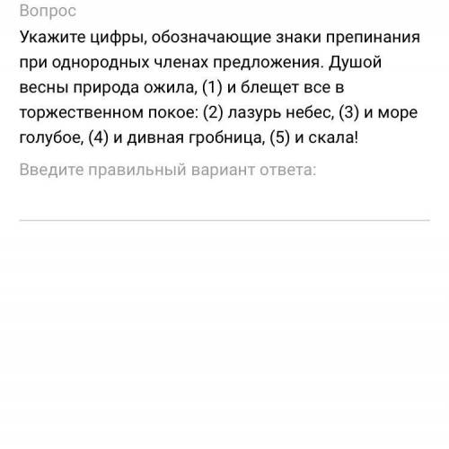 Укажите цифры, обозначающие знаки препинания при однородных членах предложения. Душой весны природа