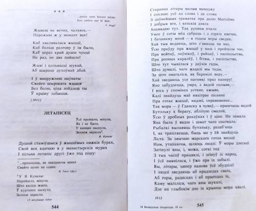 написать отзыв на стих Максима Богдановича Летописец НУЖНО​