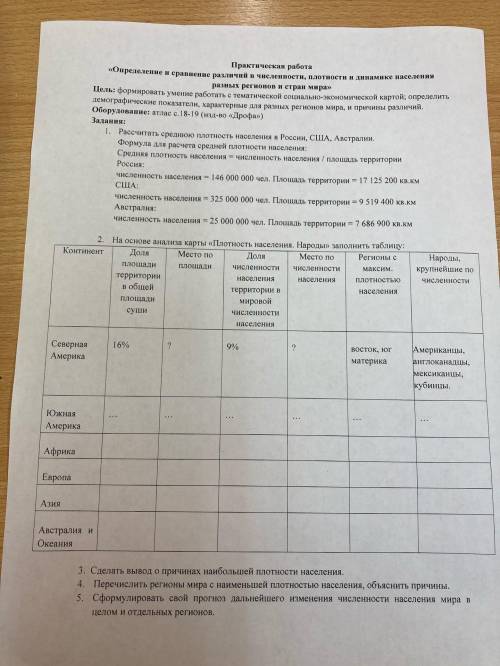 Практическая работа «Определение и сравнение различий в численности, плотности и динамике населения