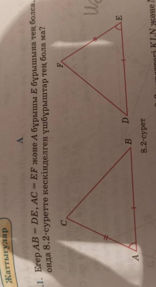 Егер АВ=DE,AC=EF және А бурышы Е бурышына тен болса онда 8.2суретте кескынделген ушьурыштар тең бола