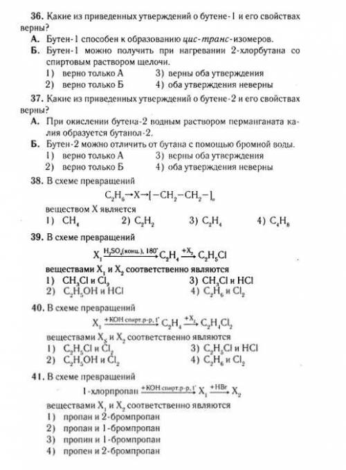 Химия 10 класс. Алкены.