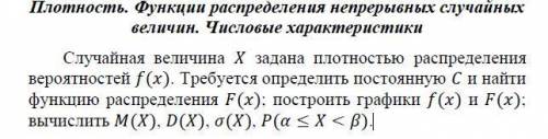 Случайная величина Х задана плотностью распределения вероятностей f(x). Требуется определить постоян