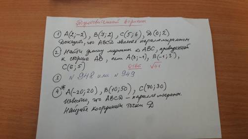 контрольная по геометрии нужно решение 1 2 и 4 по возможности