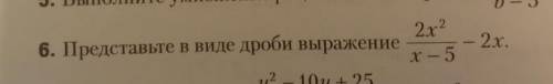 Представьте в виде дроби выражение (2x^2/x-5)-2x Решение