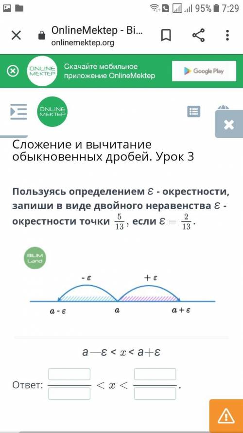 Пользуясь определением Е окрестности, запиши в виде двойного неравенства Е окресности точки 5/13 есл