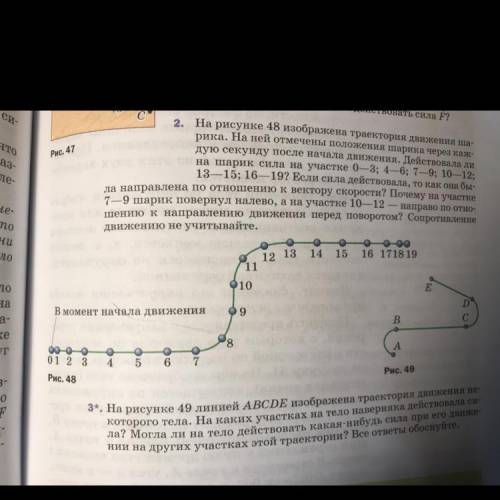 На рисунке 48 изображена траектория движения шарика. На ней отмечены положения шарика через каждую с