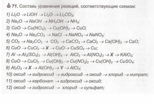 Составить уравнения реакции соответствующей схеме.