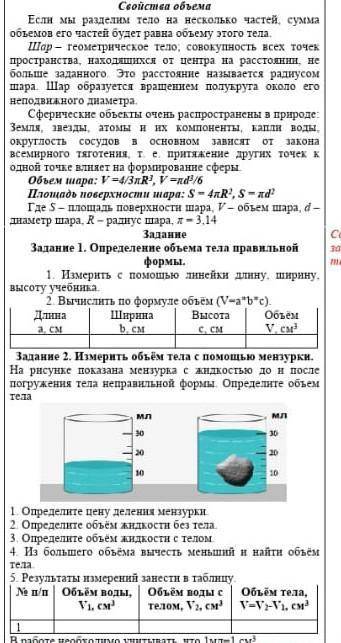 Задания 1 определите объём тела правильной формы 1) измерить с линейки длину и ширину высоту учебник