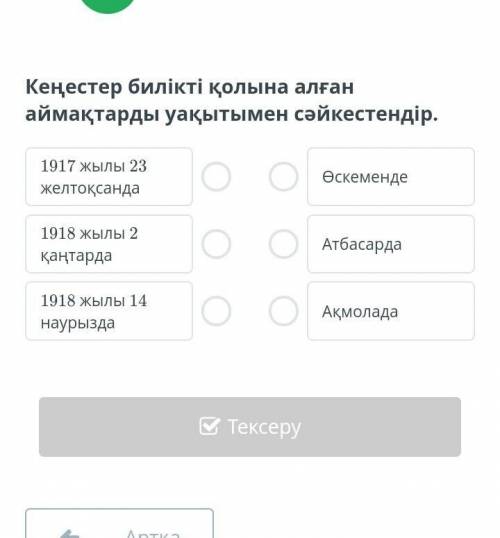 Кеңестер билікті қолына алған аймақтарды уақытымен сәйкестендір​