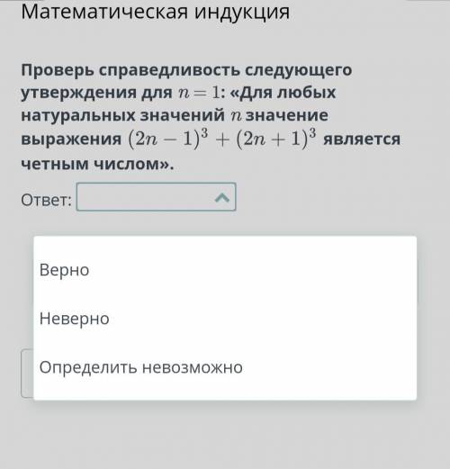 Проверь справедливость следующего утверждения для n = 1: «Для любых натуральных значений n значение