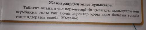 1-тапсырма.мәтінді ұнтаспадан тыңда.тақырыбын қой.мәтін қандай стильде баяндалған?