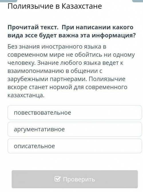 Прочитай текст. При написании какого вида эссе будет важна эта информация? без знания иностранного я