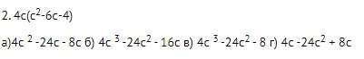 Преобразуйте произведение и выберите правильный вариант ответа: б г в а