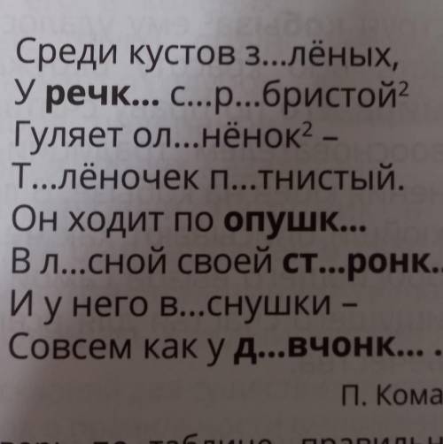 7. Прочитай. Спиши, вставляя пропущенные буквы. Определи падеж и склонение выделенных имён существит