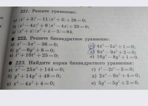 по алгебре надо сделать: 221 а,в и 223 а,б,г ​