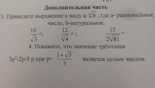 3.приведите выражение к виду 4 докажите, что значение трехчлена 3p2-2p-5 при р... является целым чис