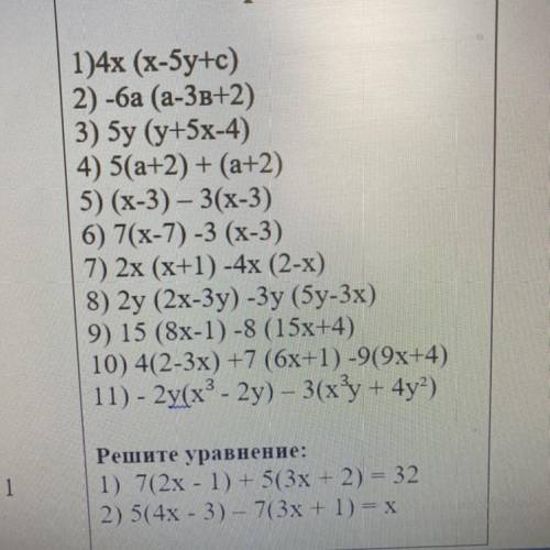 раскрыть скобки, перевести подобные 2-решить уравнение