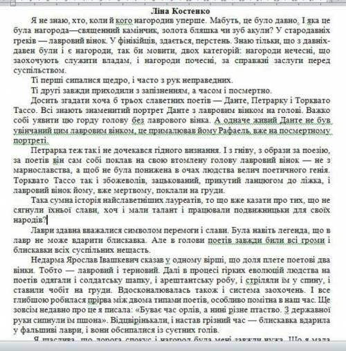 Завдання з укрмови: написати переказ СВОЇМИ словами цього тексту, ПЕРЕФРАЗОВУЮЧИ речення. Обсяг 1.5