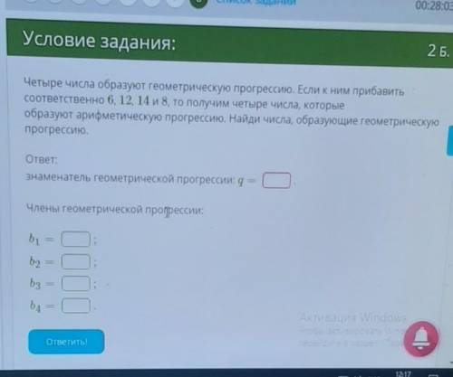 четыре числа образуют геометрическую прогрессию если к ним прибавить соответственно 6/12 14 Вольта п