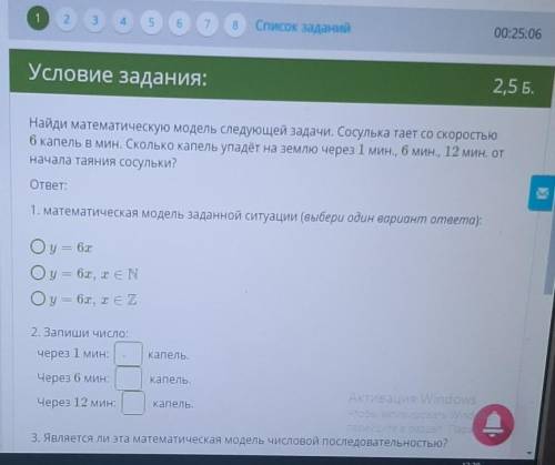 Найдите математическую модель следующей задачи Сосулька тает со скоростью 6 капель в минуту Сколько