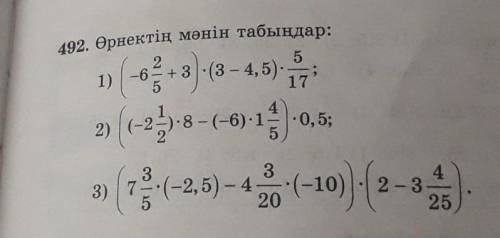 492 матим 6 клас надо срочтно​