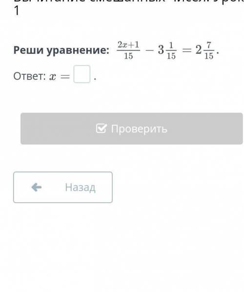 2х+1/15-3 1/15=2 7/15 решите уравнение​