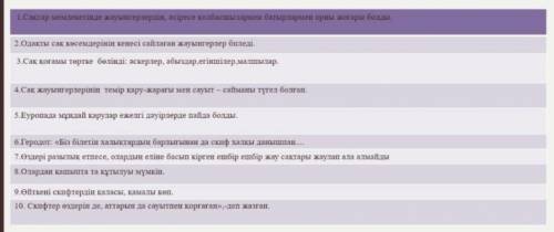 Мәтін мазмұнына байланысты жазылған сөйлемдерді жалған ақпараттарды тауып , дұрыста казахский язык​