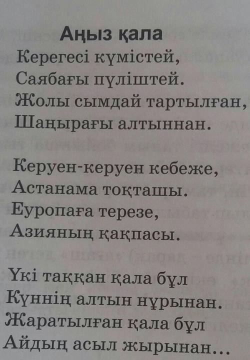 «Еуропа», «Азия», «жаһандық» сөздерінің мәтіндегі мағына сын ашыңдар.Можно побыстрее нужно сегодня с