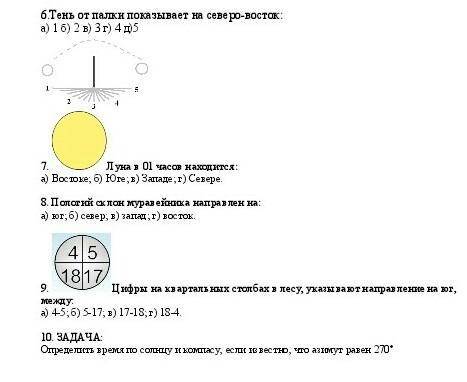 ОБЖ НОМЕРА: 6,7,8,9,10.​