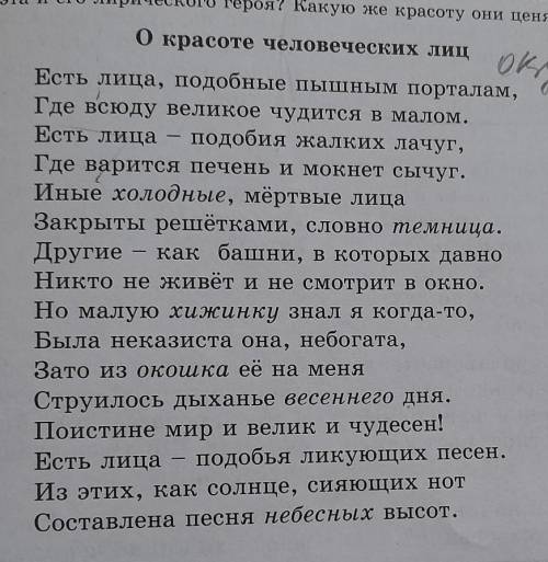 как вы охарактеризуете людей имеющих лица башни и лица темницы?Как к ним относятся автор?​