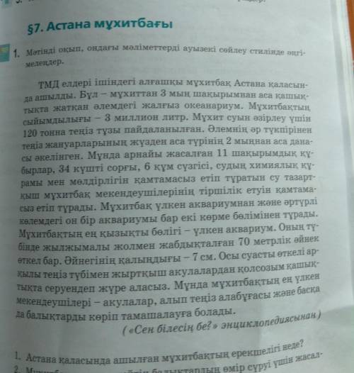 2. В оқушы С-дан сұхбат алады, ал А оқушы олардың сұрақ-жауа- бын жазады.Осы мәтін бойынша керек .​